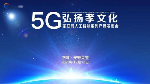 數(shù)字賦能孝道傳承，5G家聯(lián)網(wǎng)AI產(chǎn)品全國巡展圓滿落幕